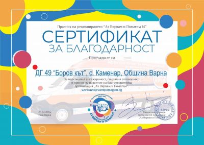 И ние помагаме! 1