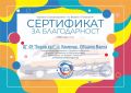 И ние помагаме! - ДГ 49 Боров кът - Каменар